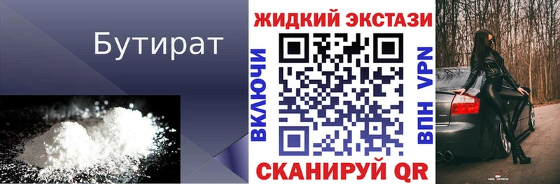 Бутират 1.4BDO  Лебедянь 