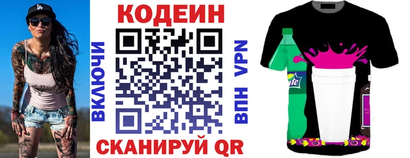 Кодеин напиток Lean (лин) Лебедянь